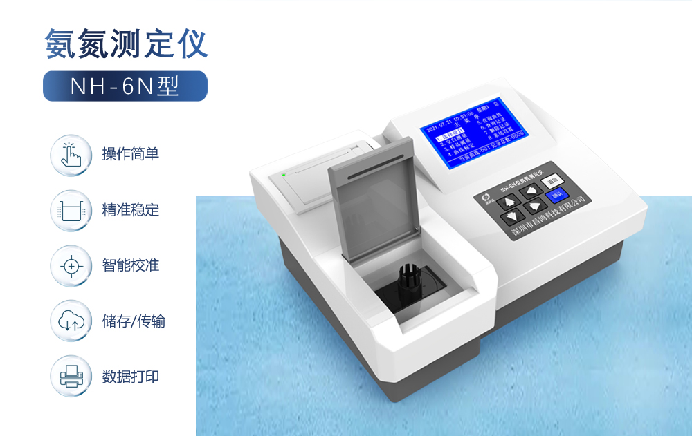 氨氮測(cè)定儀測(cè)定水中氨氮時(shí)應(yīng)留意的試驗(yàn)室環(huán)境問(wèn)題