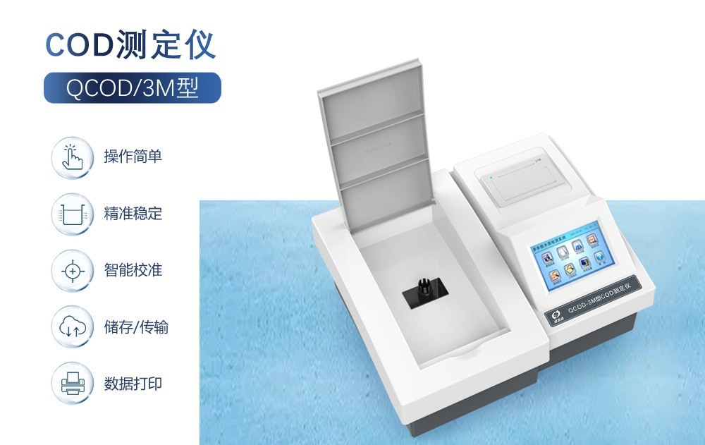 COD測定儀詳細(xì)使用流程